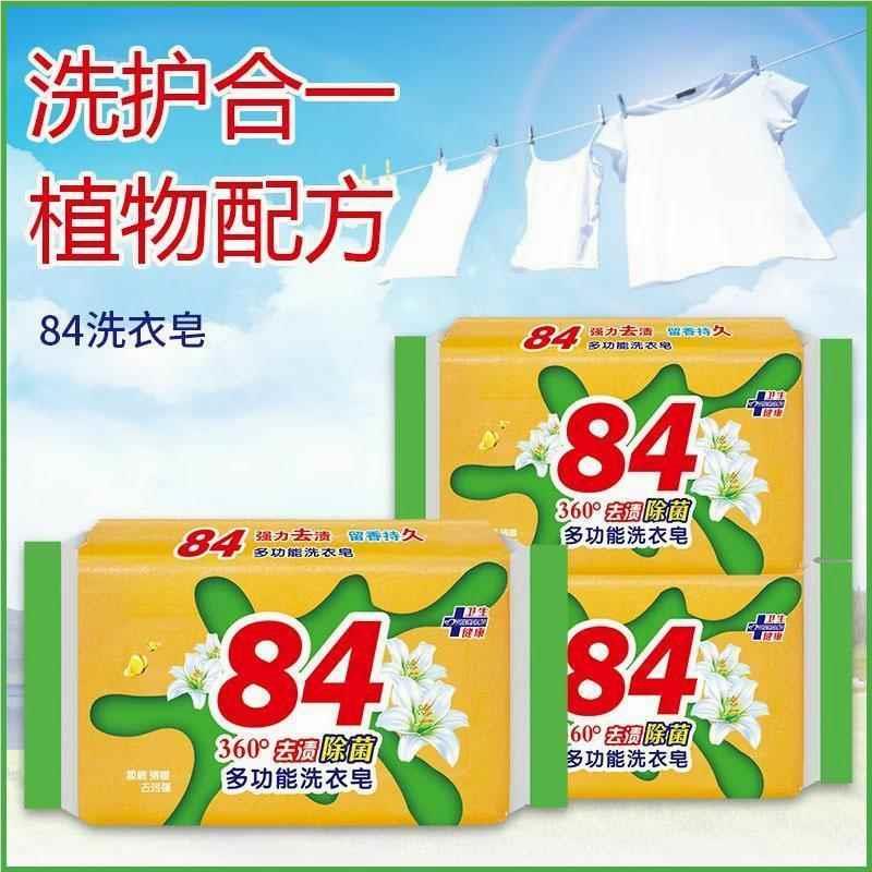 家用实惠装洗衣84肥皂强皂力88665去污消毒杀女士专用菌男内洁衣