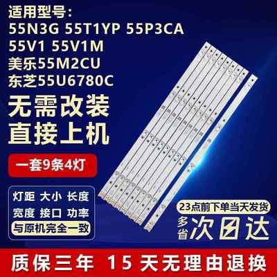 TCL 55N3G 55T1YP 55V1 M 55P3CA东芝55U6780C灯条乐华55BC760091