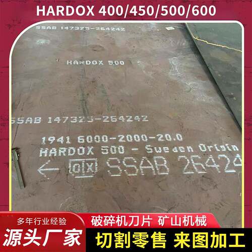 悍达400/450/500/600耐磨钢板个性挖机铲板叶片刀片用焊达钢板