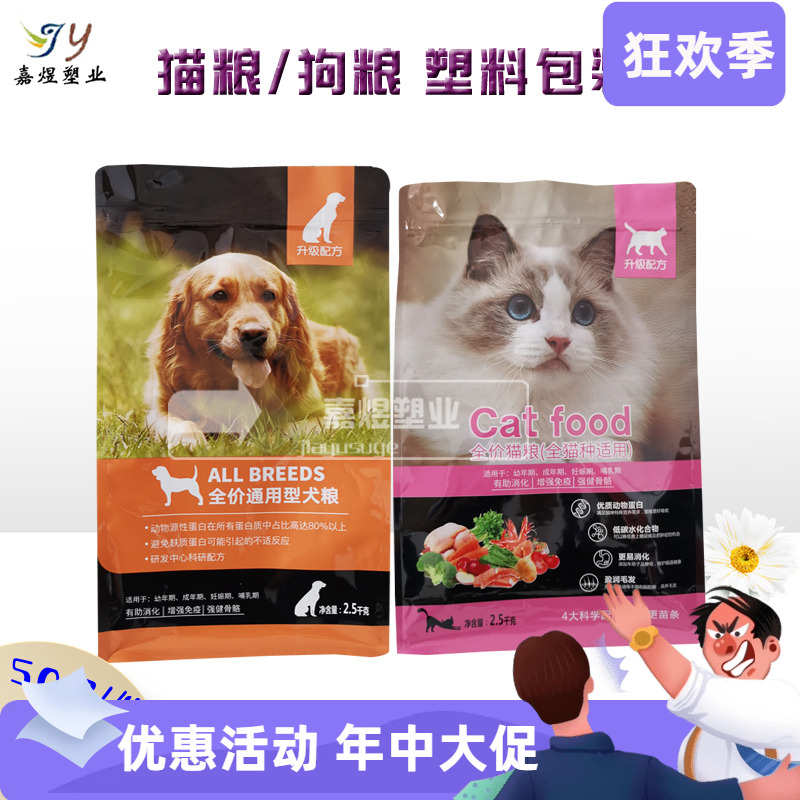 通用全价猫粮包装袋3斤5斤装宠物狗粮自封袋加厚八边封铝箔塑料袋