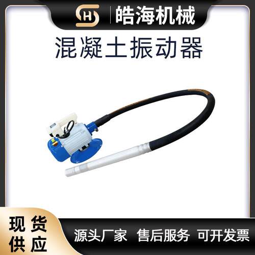 建筑工程用电动混凝土振动器汽油式水泥振捣器单三相插入式振动棒