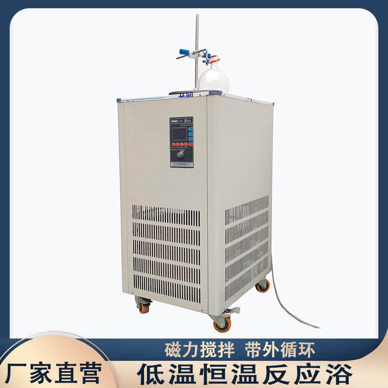 实验室低温恒温槽40L低温一体带搅拌槽低温恒温反应浴现货