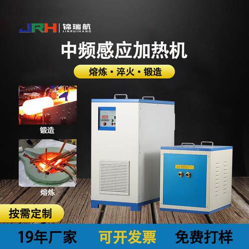 锦瑞中频感应加热电源适用热透锻造熔炉加热机电磁感应加热设备