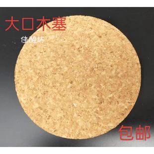 软木塞子瓶塞盖子大尺寸 大口径缸塞玻璃瓶 8厘米以上木洒塞包邮