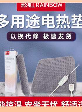 77N彩虹电热垫办公室电加热坐垫女生学生家用多用途电暖膝插电暖