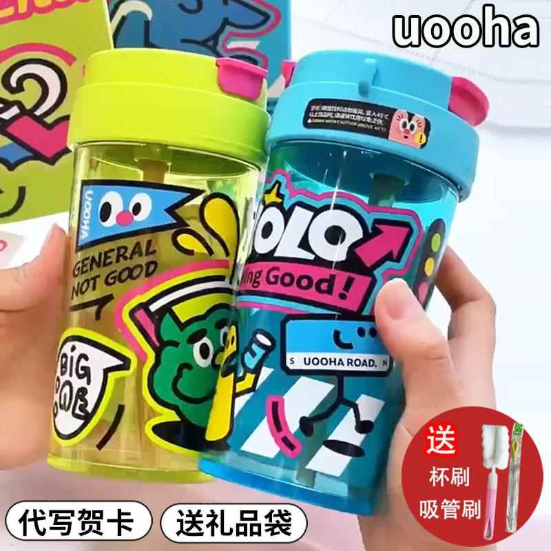 uooha水杯女生高颜值儿童夏天多巴胺大容量双饮塑料悠哈吸管杯子图片