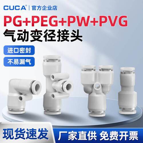 气动管软管变径接头三通快插接头PEG/PG/PW-4变6变8变12mm白色