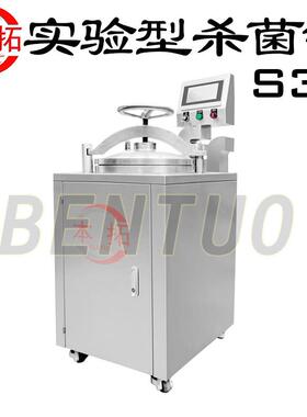 实验型杀菌锅S30小型立式杀菌釜研发杀菌工艺食品企业工厂实验室