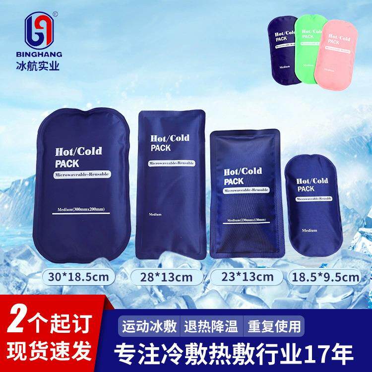 运动冰敷袋冷热袋胰岛素冰袋冷热敷袋可绑理疗软体冰袋可重复使用
