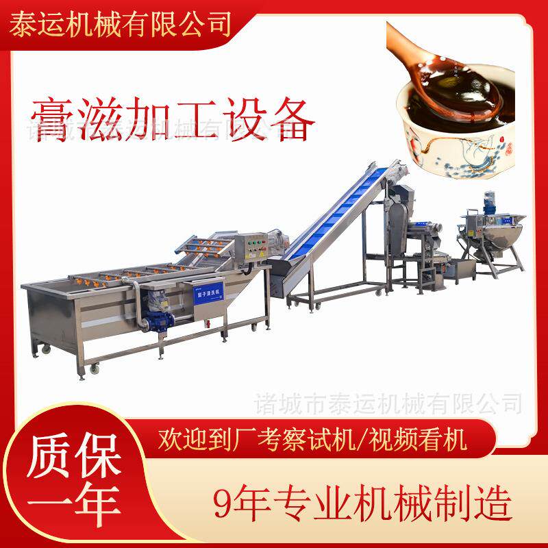 膏滋生产线川贝枇杷梨膏加工设备小型膏滋加工机器果膏生产流水线