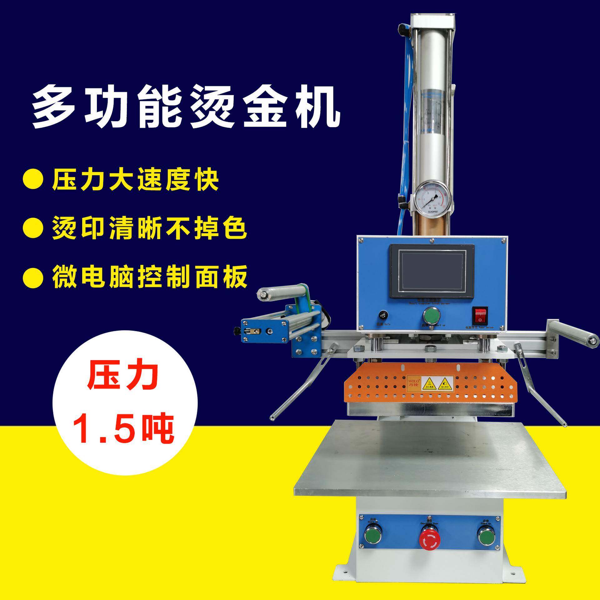 1.5吨气动烫金机烙印机皮革木头礼盒塑料加大压力压痕机自动卷纸