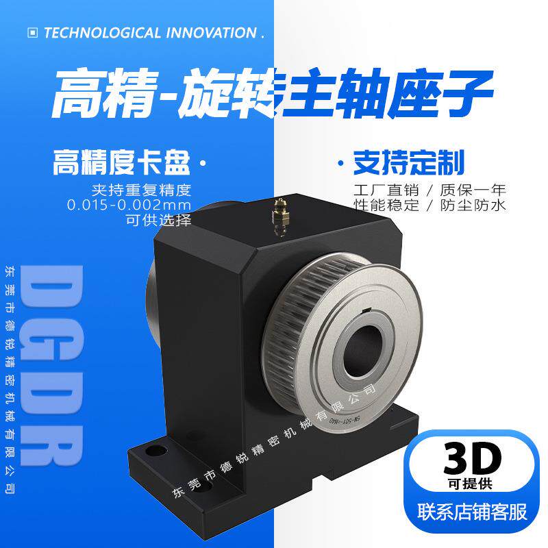 德锐高精密主轴座子DR25/45/68系列立式卧式轴承座子总成集成