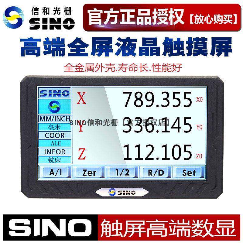 SINO信和光栅SDS200S触控屏幕LCD液晶数显表小尺寸迷你数显表触控
