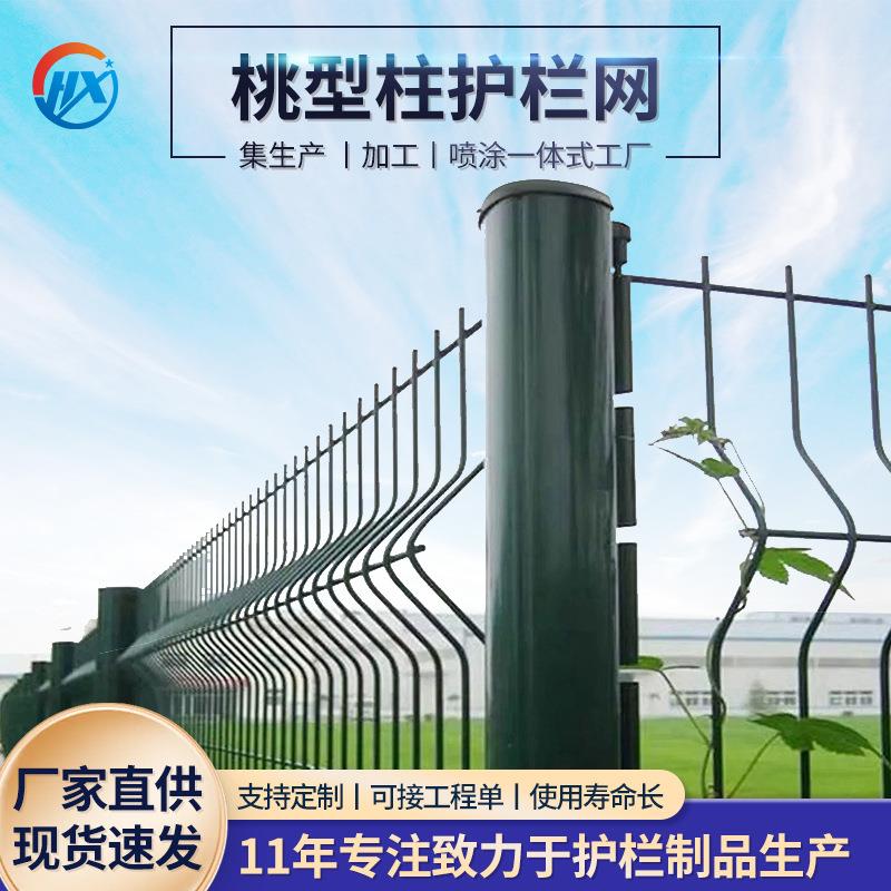 别墅美观护栏桃型柱护栏网角折弯防护铁丝网小区围墙桃型柱护栏网