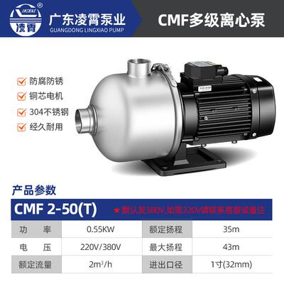 凌霄不锈钢多级离心泵CMF高压机床增压泵循环泵1/2寸卧式冷却水泵