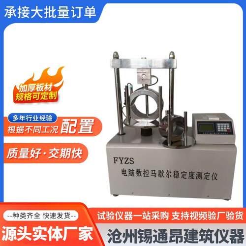 LWD－3A新老标准电脑数控马歇尔稳定度测定仪沥青混合料