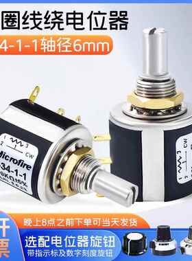 Microfire 534-1-1多圈线 线绕电位计200欧500欧1K2K5K10K20K 轴6