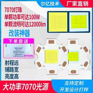 LED灯珠100W汽车灯珠7070/12芯大灯大功率DIY摩托车灯透镜白光9V