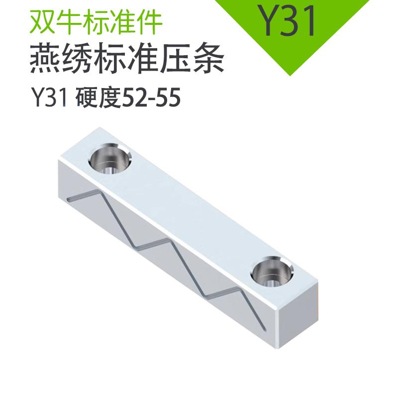 Y31燕秀滑块压条行位耐磨块导向注塑导轨抽芯调压整模具油槽压块