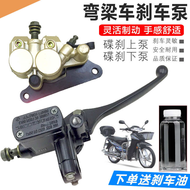 弯梁摩托车配件前碟刹上泵助力车110TBT 大阳100液压刹车下泵油泵