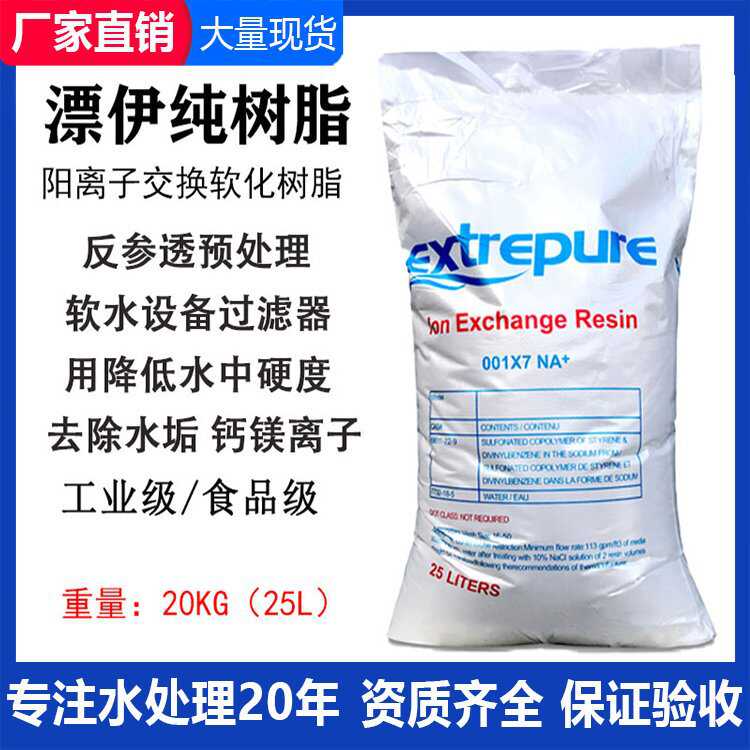 漂伊纯MB400混床抛光树脂超纯水 001*7软化水树脂阳离子交换树脂