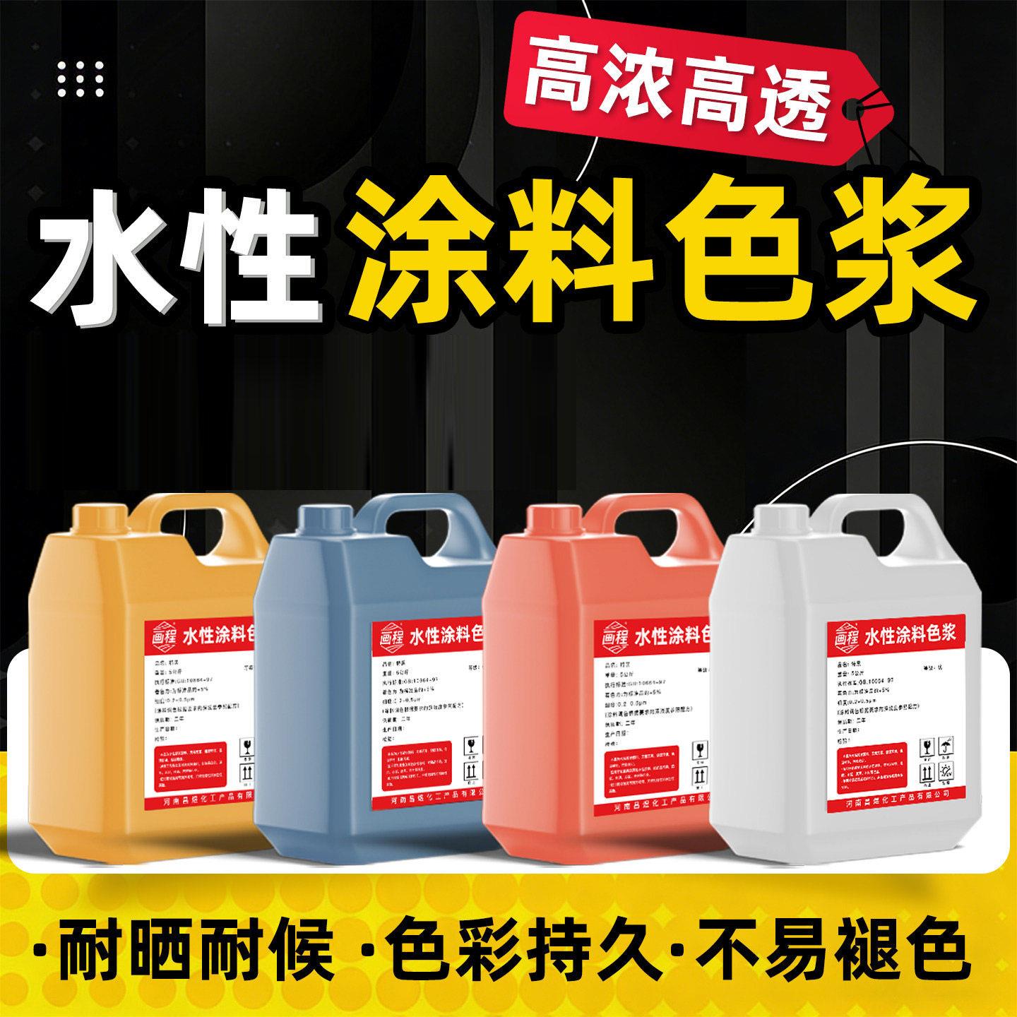 水性色浆涂料调色内墙外墙通用高浓缩色浆墙固地固调色动物标记色