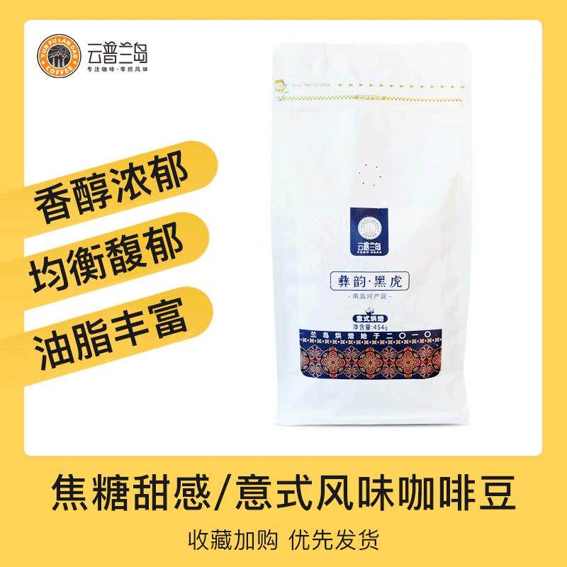 咖啡Espresso云南普咖啡豆深度烘焙彝韵黑虎咖啡豆454g油脂丰富