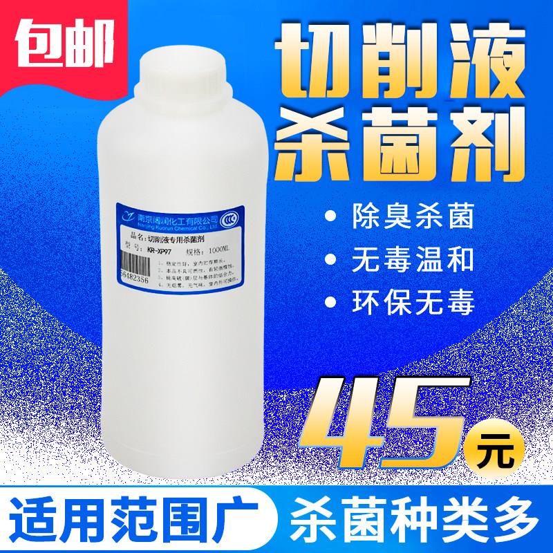金属加工液切削夜杀菌剂除臭剂磨削液加工中心车床工业清洗剂图片
