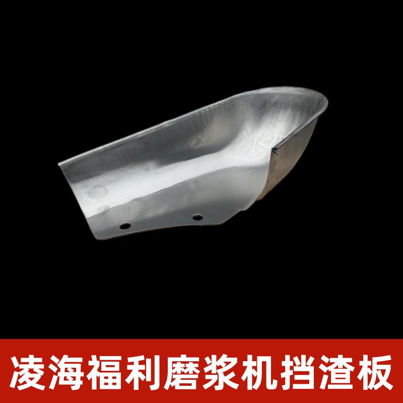 凌海产浆渣分离磨浆机当渣板 商用豆浆机配件 加厚不锈钢挡渣板