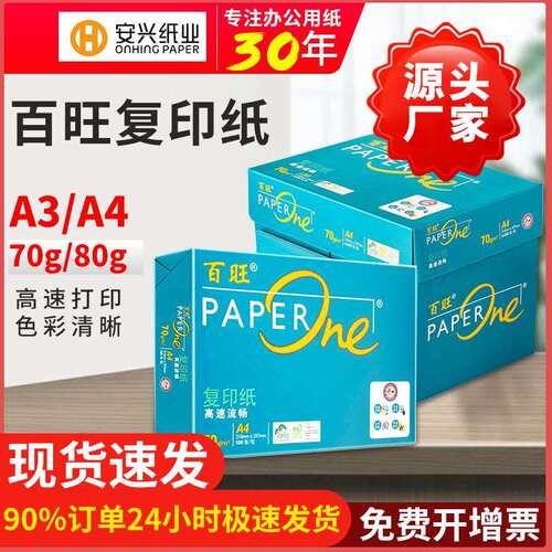 亚太森博绿百旺a4纸单包 70gA3 80g打印复印纸 a3纸打印500张
