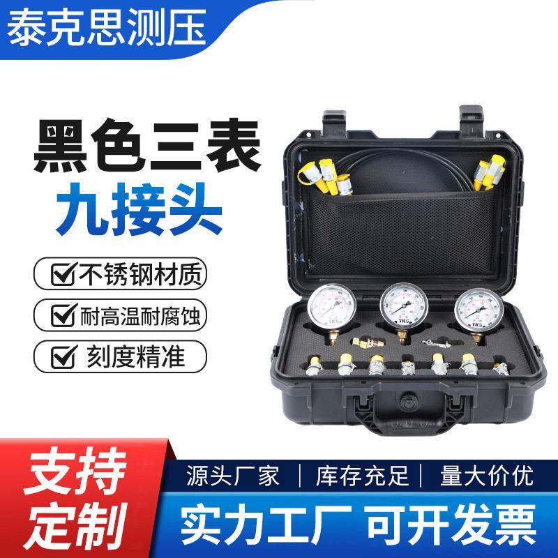 源头工厂黑色三表九接头挖掘机液压测试套件压力表便携液压测压盒