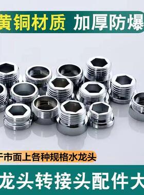 水龙头转接头内丝m16m18m20m22m24m26m28m32转22外丝粗丝细丝牙