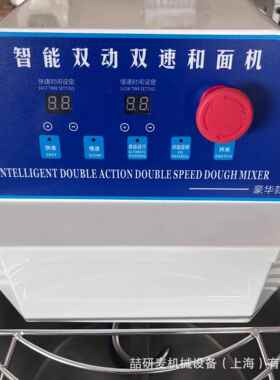 私房手作节能变频打面机 20升30升智能计时电脑版双速双动揉面机