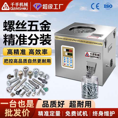 千手全自动螺旋计数分装机胶囊丸五金螺丝亮片螺母精准包装机