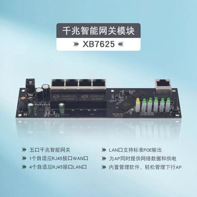 千兆由模块智能网关弱电箱AC管理器交换机标准POE供电MT7621A方案