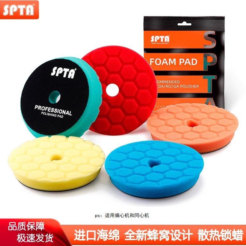 SPTA汽车蜂窝海绵盘抛光轮镜面还原盘自粘式蜂窝海绵抛光打蜡盘