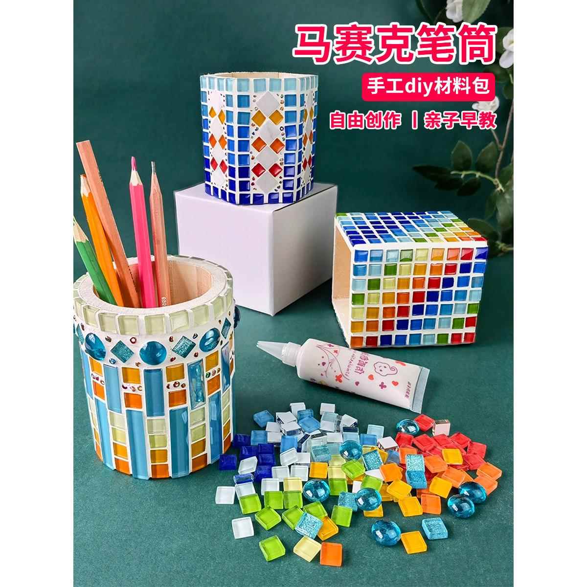 马赛克笔筒手工diy材料儿童存钱罐礼物小学生笔盒文具盒女孩创意