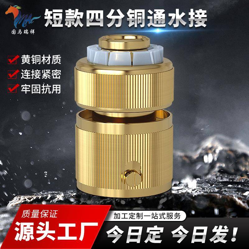国马瑞祥全铜通水快速接头 水枪水管快速接头四分铜通水小体快接