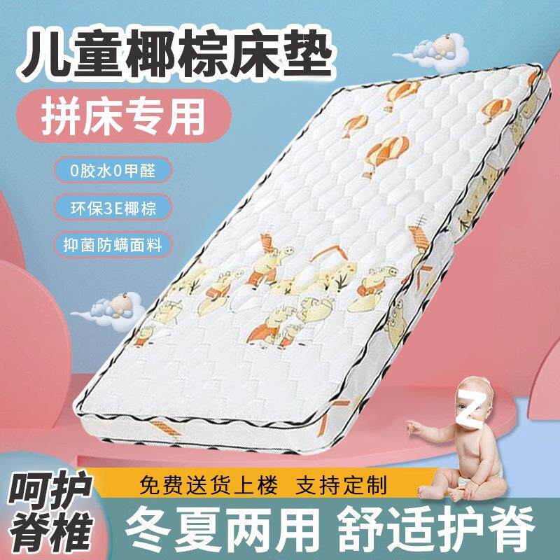 儿童小床垫天然椰棕拼接上下铺棕榈硬垫1.81.51.2M加厚一件包邮