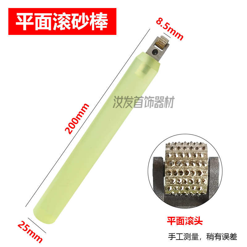 星滚耀滚棒diy手镯砂拉满天星加工滚款戒指金银砂刀砂工钻石砂