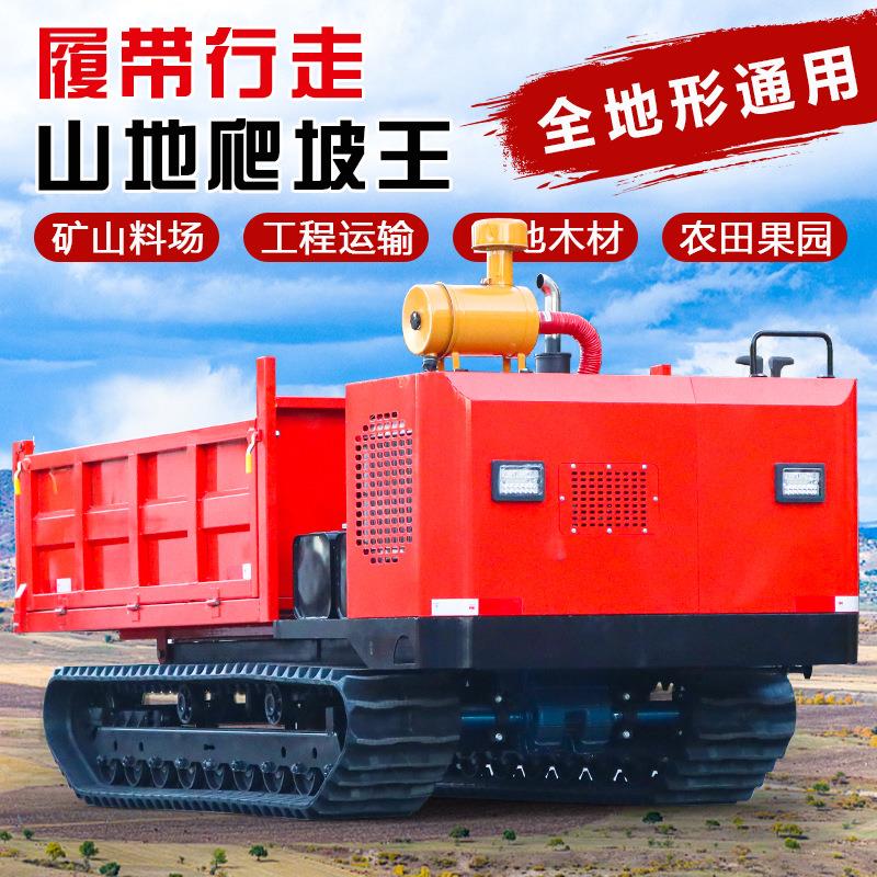 履带运输车爬山虎果园农用山地小型全地形爬坡王自卸四不像拖拉机