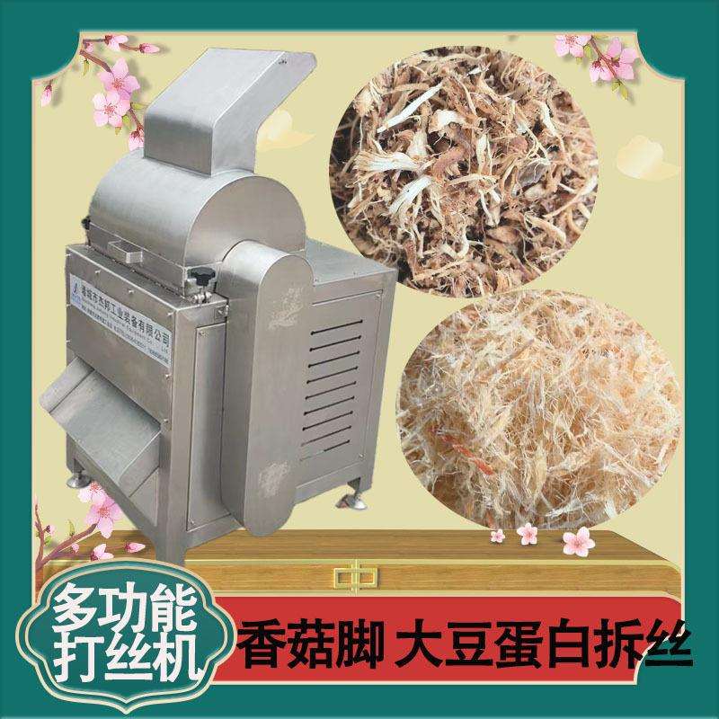 冻干鸡肉碎打松机 肉松设备 瑶柱拆丝机