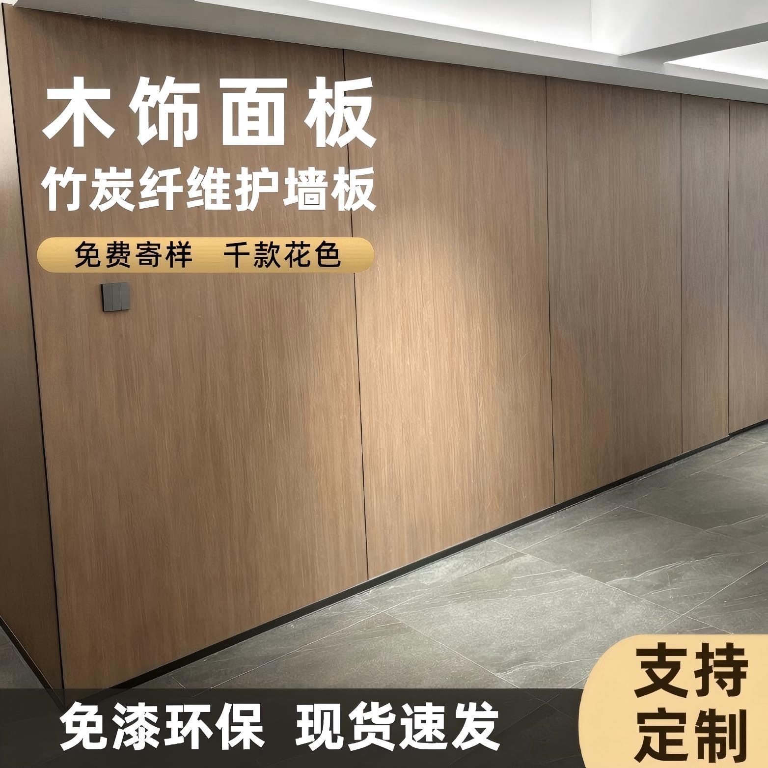 竹木纤维木饰面墙板护墙板无缝碳晶板免漆板室内装饰板集成墙板