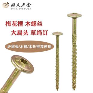 大扁头自攻螺丝内梅花槽木工纤维板钉华威头草绳钉木结构快攻M6M8