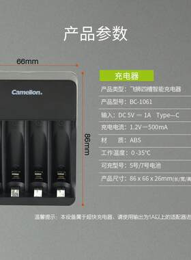 飞狮Camelion BC-1061 镍氢电池1.2v 5号/7号液晶智能快充