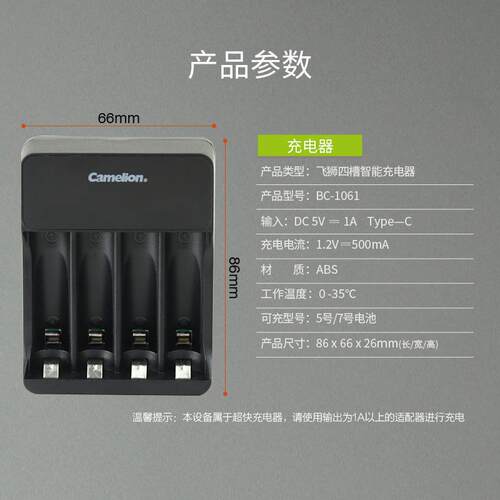 飞狮Camelion BC-1061 镍氢电池1.2v 5号/7号液晶智能快充