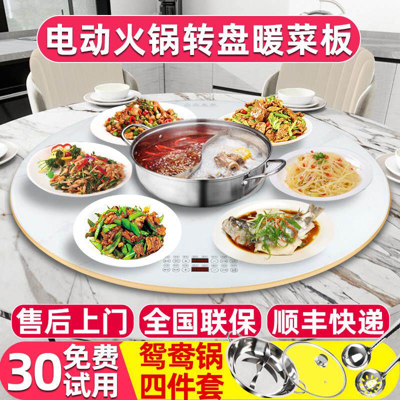 白色家用多功能餐桌恒温垫火锅转盘暖菜板饭菜保温板热菜板加热板