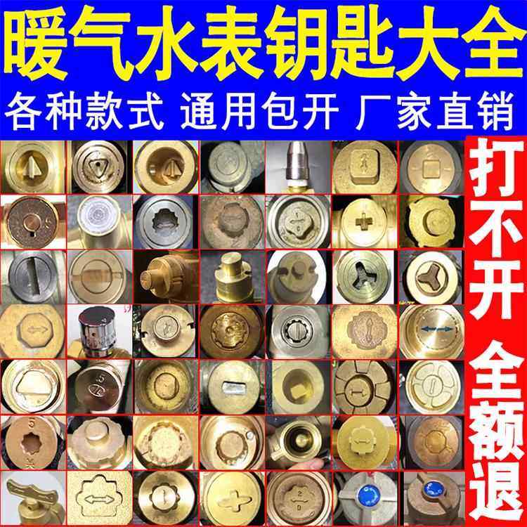 水表前回水阀门钥匙锁闭手动沐春水闸扳手表前阀地暖物业三角阀三