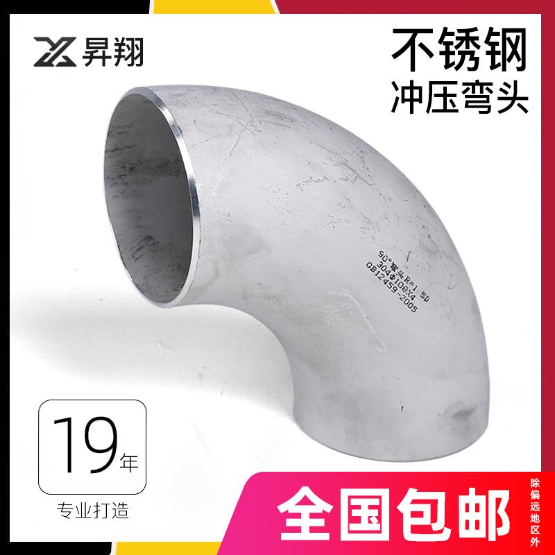 304不锈钢焊接弯头90度 直角工业级压制无缝冲压弯头管件Φ12~325