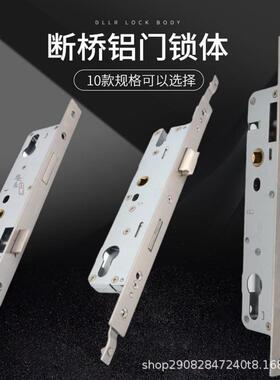 断桥锁体多点锁室内门锁通用型8529/8534型号9229/9234大门用锁子